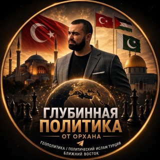 Telegram profile photo for Глубинная политика