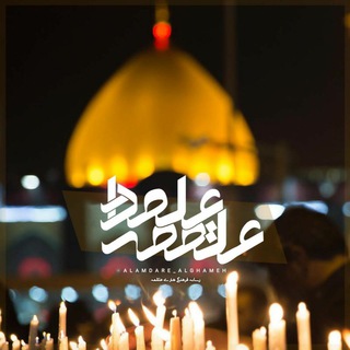 Telegram profile photo for علمدار عـــلـــــقـمـه