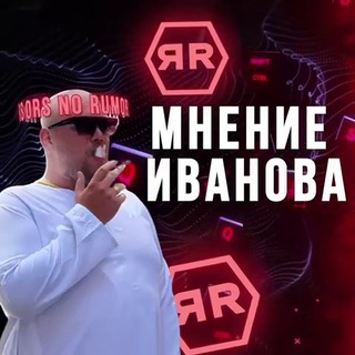 Telegram profile photo for Мнение Иванова! | Affiliate rumors | Арбитраж трафика