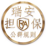 Telegram profile photo for 瑞安公群规则
