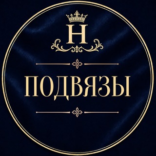 Telegram profile photo for Подвязы