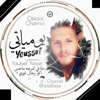 Telegram profile photo for يوسف ياسر