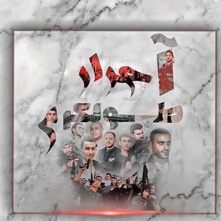 Telegram profile photo for أحرار طولكرم🔥🖤_الاحتياطية