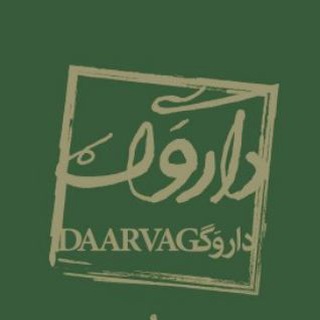 Telegram profile photo for 🐸رادیو داروَگ📻