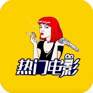 Telegram profile photo for 电影 好剧 推荐
