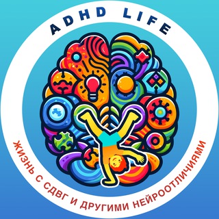 Telegram profile photo for СДВГ у детей и взрослых. Лечение, поддержка, обсуждение