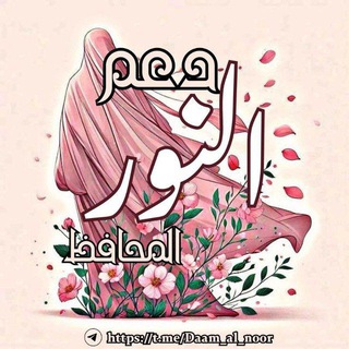 Telegram profile photo for ۦ د؏ـم النـوࢪ ۦ🌸
