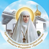 Telegram profile photo for Храм прмц.вел.кн. Елисаветы Феодоровны г. Краснодар