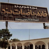 Telegram profile photo for خانه ریاضیات یزد