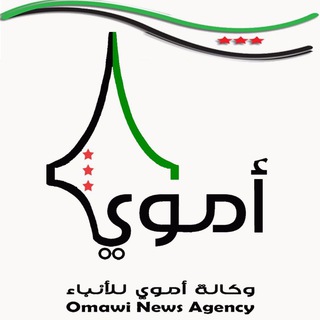 Telegram profile photo for وكالة أموي للأنباء