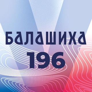 Telegram profile photo for Город Балашиха