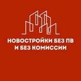 Telegram profile photo for Новостройки без ПВ
