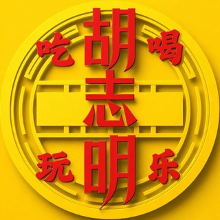 Telegram profile photo for 胡志明市 【U01.COM实力冠名】