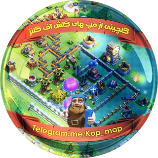 Telegram profile photo for 👑 Map Clash Of Clans ( KOP ) 👑