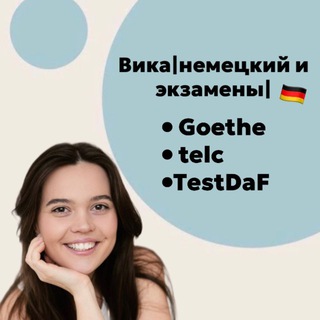 Telegram profile photo for Вика|немецкий и экзамены|Goethe•telc•TestDaF