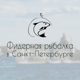 Telegram profile photo for Рыбалка на фидер в СПб
