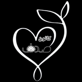 Telegram profile photo for کانون صدف دانشگاه علوم پزشکی قم