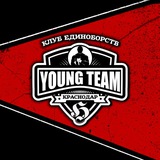 Telegram profile photo for YOUNG TEAM - ФМР «Клуб Единоборств»