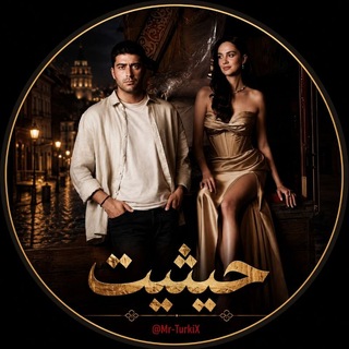 Telegram profile photo for سریال ترکی حیثیت | Haysiyet