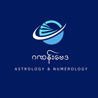 Telegram profile photo for ဂဏန်းဗေဒ
