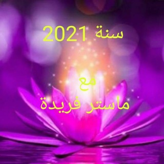 Telegram profile photo for علاجات ربانية و فوائد روحية