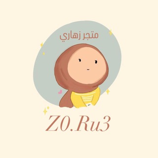 Telegram profile photo for متجر زهـاري🌼| .