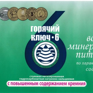 Telegram profile photo for ВОДА ГОРЯЧИЙ КЛЮЧ-6 | ЗДОРОВЬЕ