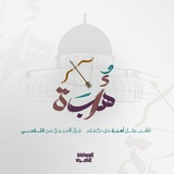 Telegram profile photo for فريق أُهبَة | المسابقة الكبرى