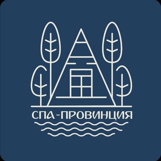 Telegram profile photo for СПА-Провинция | Загородный комплекс