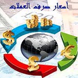 Telegram profile photo for أسعار صرف العملات - سوريا اكسبو
