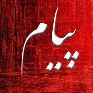 Telegram profile photo for پیام شهر احمدآبادمستوفی
