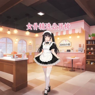Telegram profile photo for 女仆精选公开榜