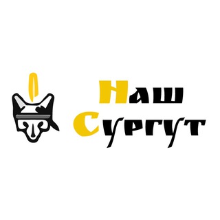Telegram profile photo for Наш Сургут