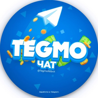 Telegram group profile photo for TEGMO | Чат 💬