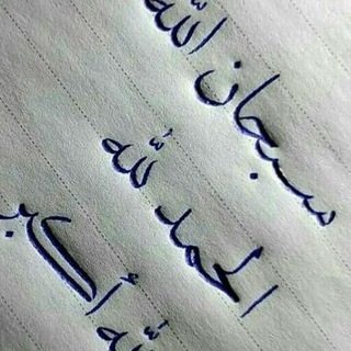 Telegram profile photo for Арабский язык как инструмент для изучения религиозных наук -اللغة العربية كآلة لدراسة علوم الدين-