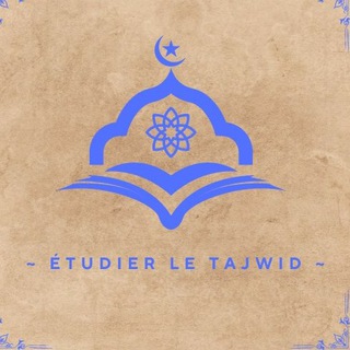 Telegram profile photo for Étudier-le-tajwid