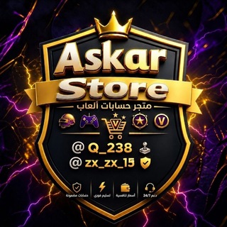 Telegram profile photo for ⚜️ بيع وشراء حسابات لودو كلاش ⚜️