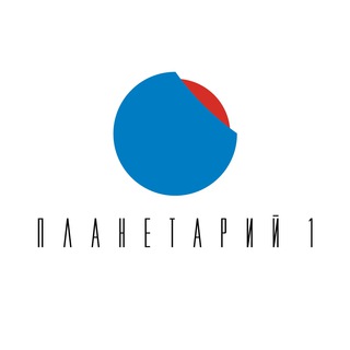 Telegram profile photo for Планетарий 1 Нижний Новгород