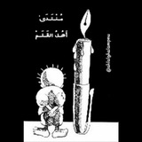 Telegram profile photo for منتدی أهل القلم