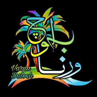 Telegram profile photo for ورنا بلوچ