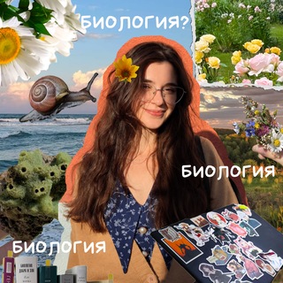 Telegram profile photo for БиоДий | БИОЛОГИЯ | ЕГЭ и ОГЭ