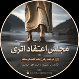 Telegram profile photo for مجلس اعتقاد اثری
