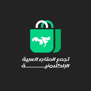 Telegram group profile photo for تجمع المتاجر العربية الإلكترونية