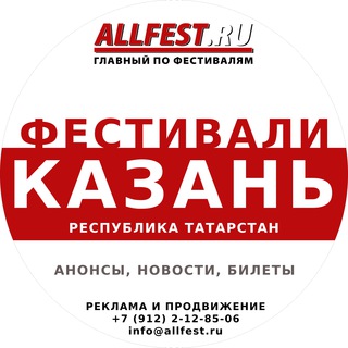 Telegram profile photo for Фестивали в Казани и Татарстане 2026 года