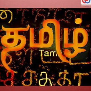 Telegram profile photo for TNPSC- பொதுத்தமிழ்