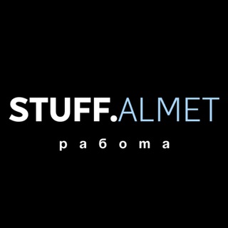 Telegram profile photo for STUFF РАБОТА