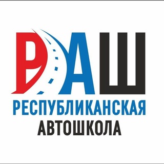 Telegram profile photo for Республиканская Автошкола "РАШ" Мариуполь