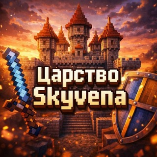 Telegram profile photo for Skyven | Раздачи | Розыгрыши