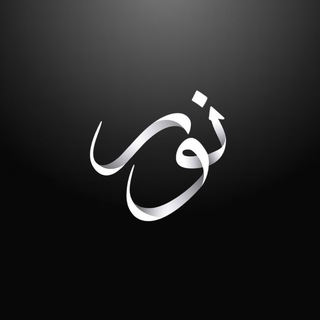 Telegram profile photo for ISLAMNUUR
