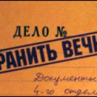 Telegram profile photo for Хранить вечно